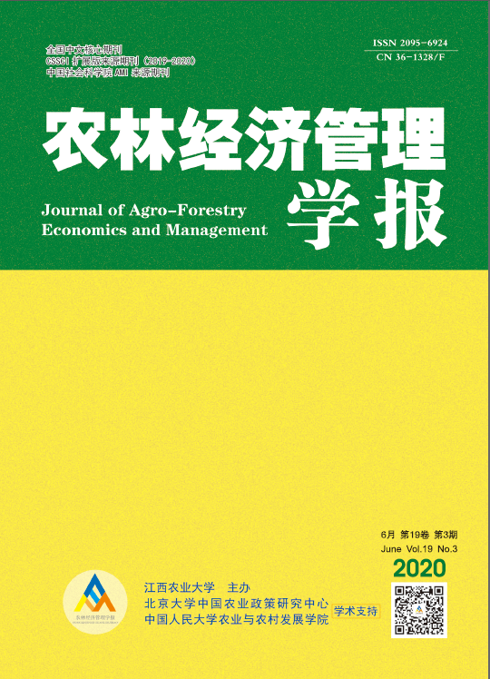 农林经济管理学报