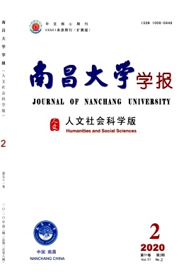 南昌大学学报(人文社会科学版)