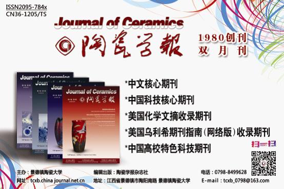 陶瓷学报