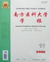 南方医科大学学报
