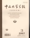 中山大学学报（自然科学版）（中英文）