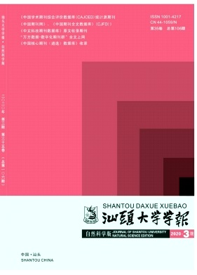 汕头大学学报（自然科学版）
