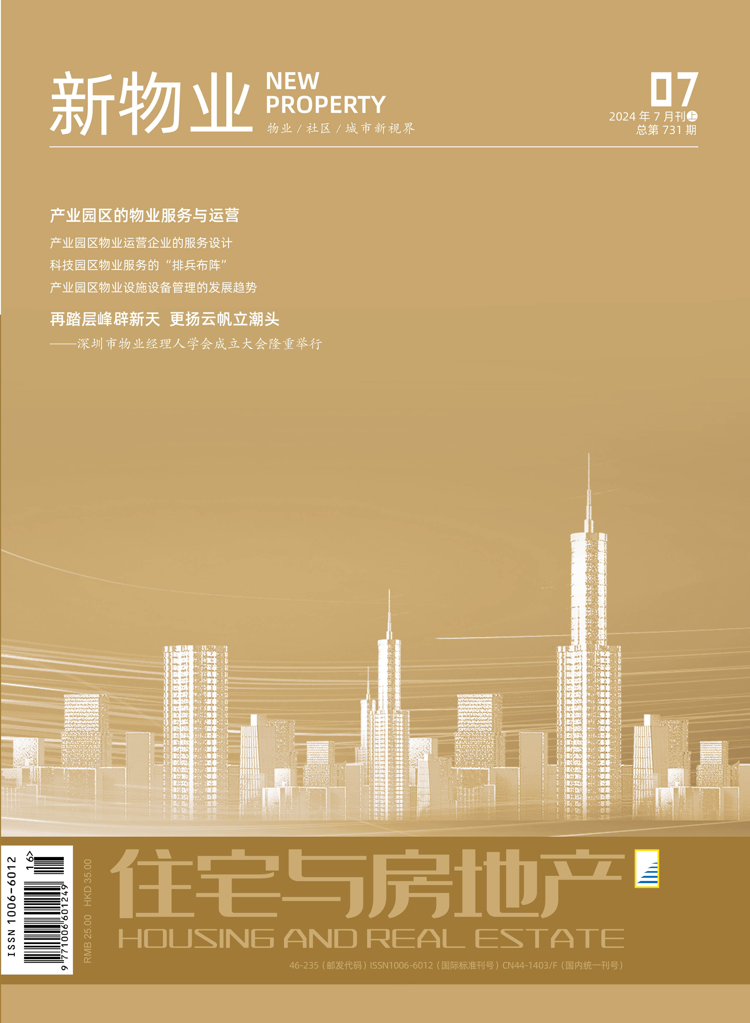 住宅与房地产.新物业