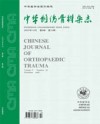 中华创伤骨科杂志