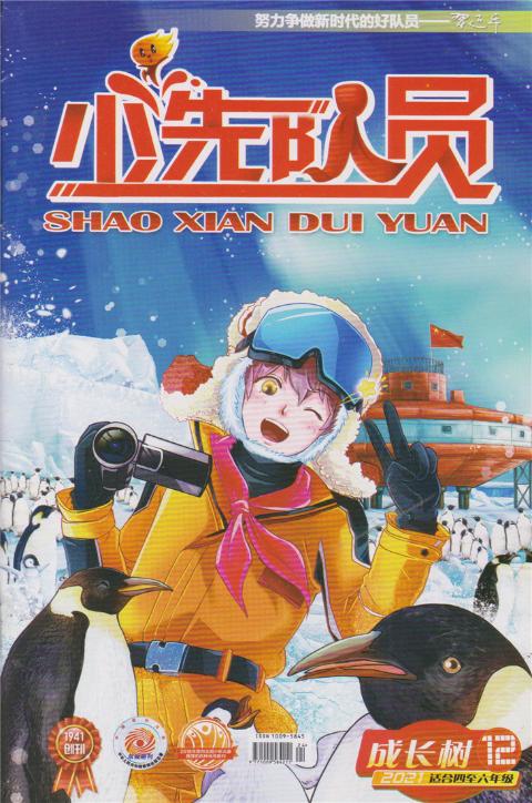 少先队员（成长树）