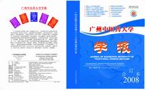 广州中医药大学学报