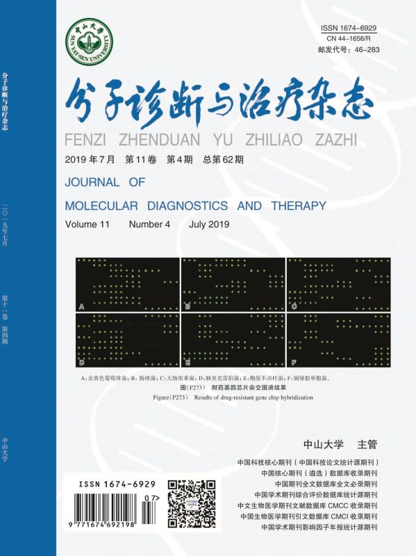 分子诊断与治疗杂志