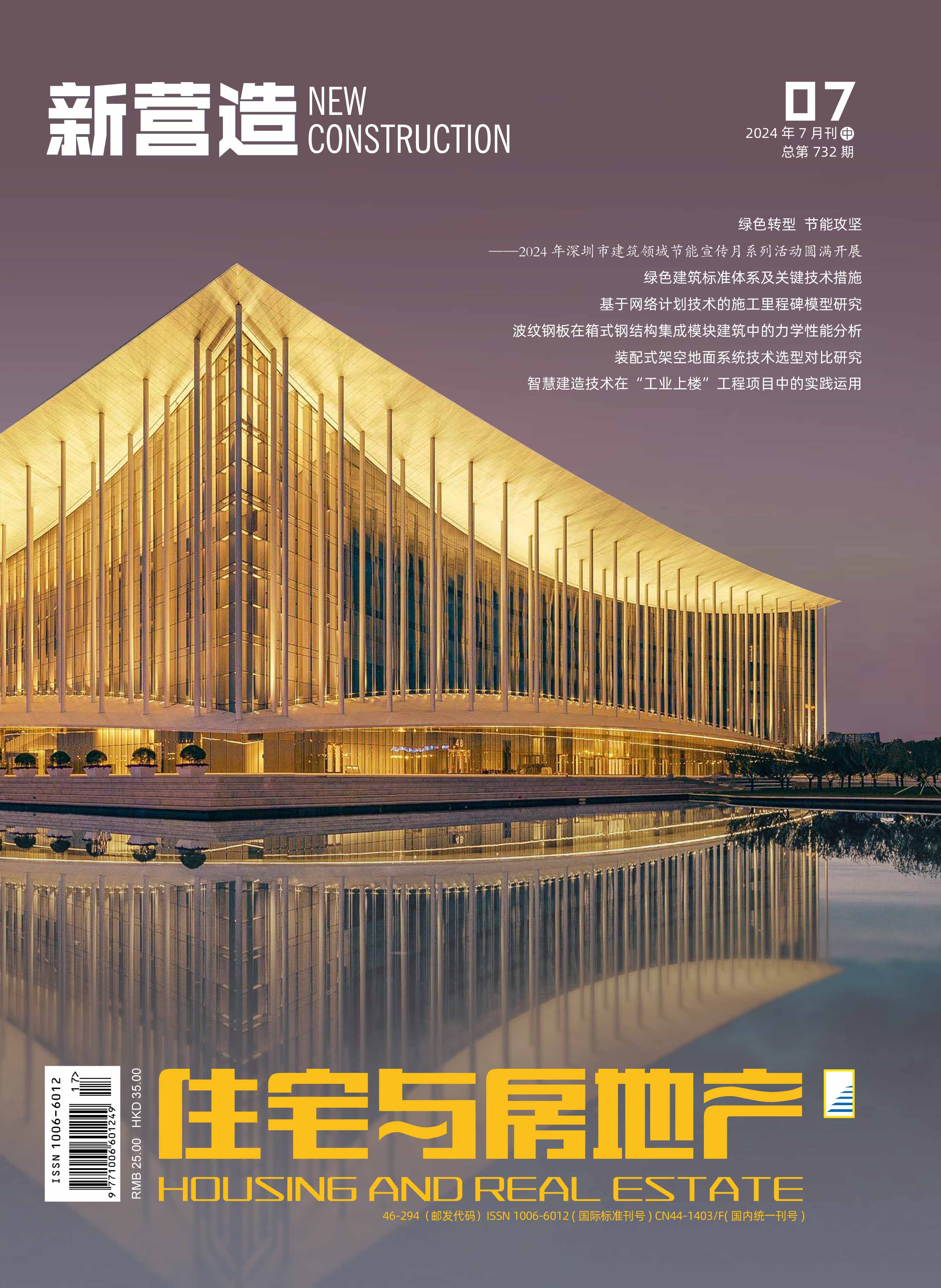 住宅与房地产新营造