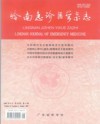 岭南急诊医学杂志