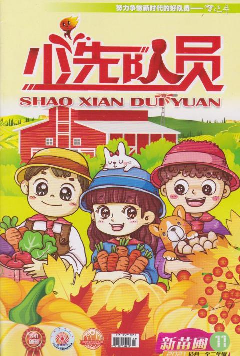 少先队员（新苗圃）