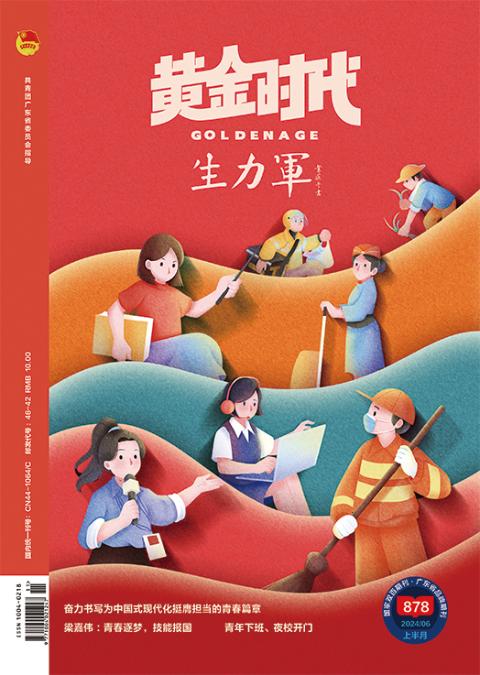 黄金时代（上半月）