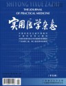 实用医学杂志