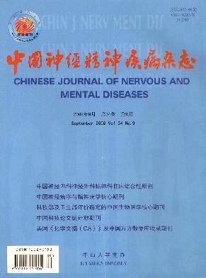 中国神经精神疾病杂志