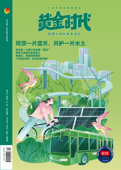 黄金时代（下半月）