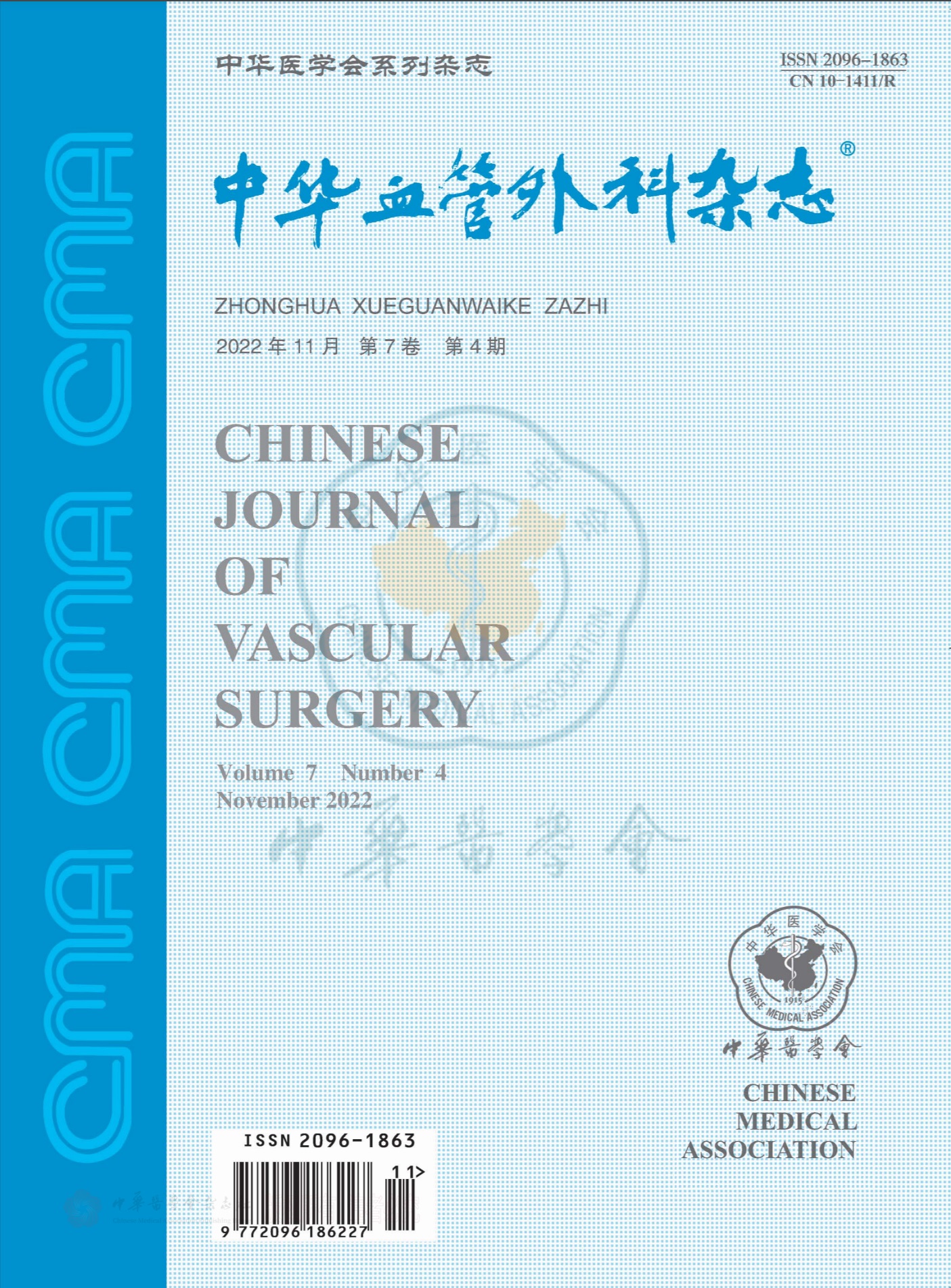 中华血管外科杂志