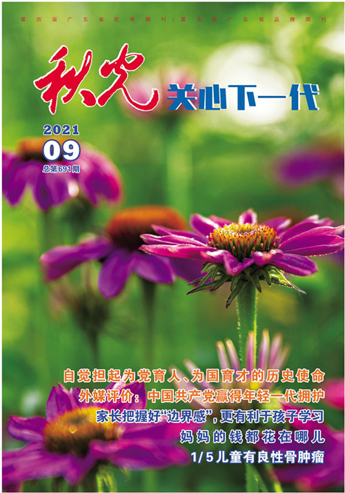 秋光.关心下一代