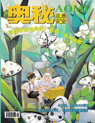 奥秘（下旬刊）