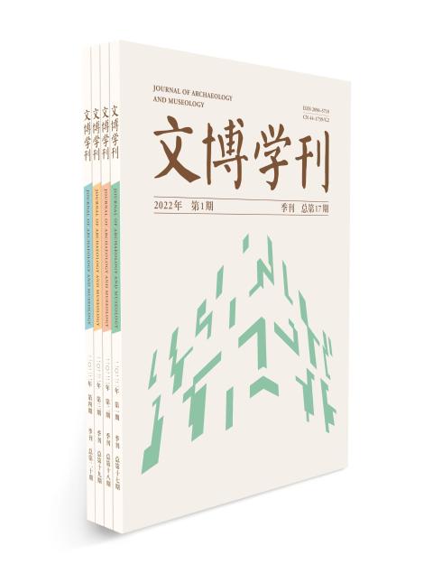 文博学刊