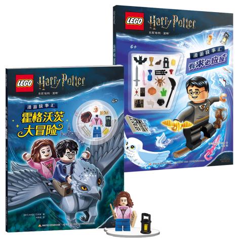 乐高哈利.波特漫游故事会套装（共2册）