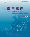 南方水产科学