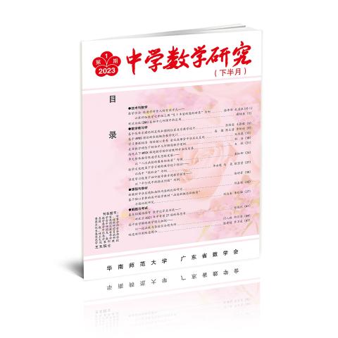 中学数学研究(下)