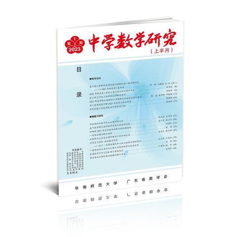 中学数学研究(上)