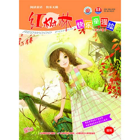 红树林.快乐童漫绘