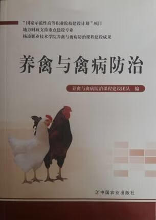 养禽与禽病防治