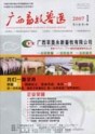 广西畜牧兽医