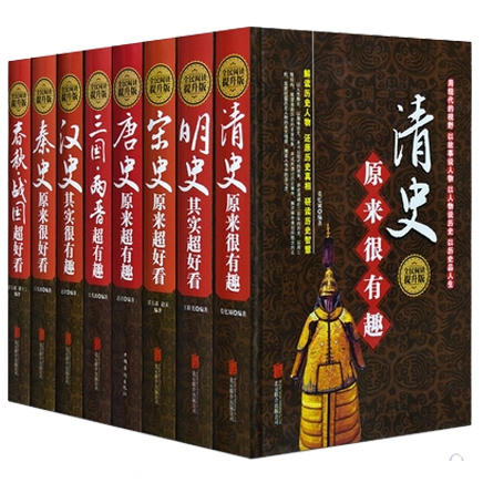 中国历史很有趣(全民阅读提升版)