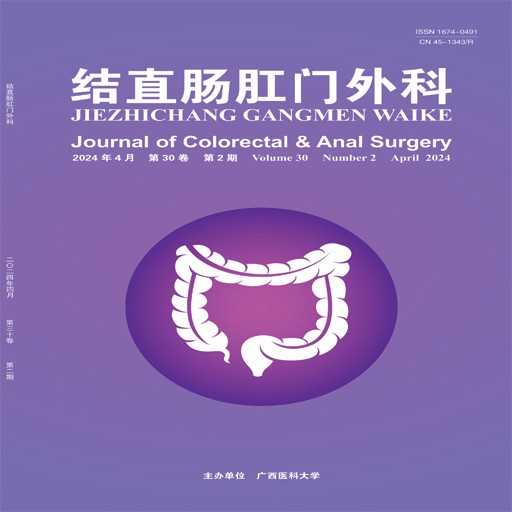 结直肠肛门外科