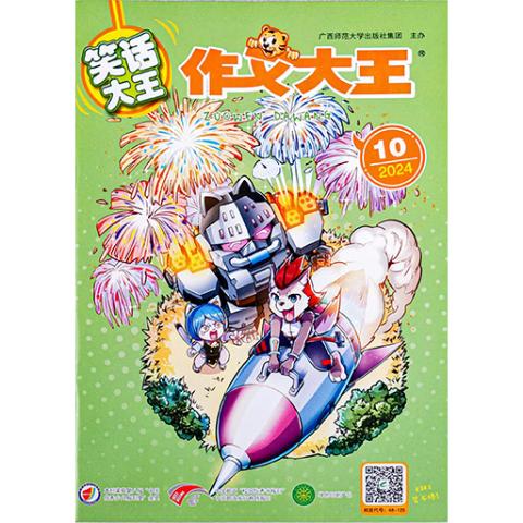 《作文大王》笑话大王