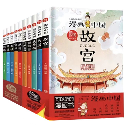 漫画中国（全10册）