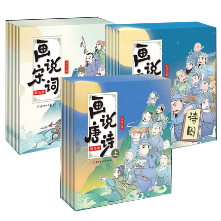 画说唐诗宋词（剧场版）