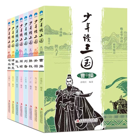 少年读三国(套装全8册)
