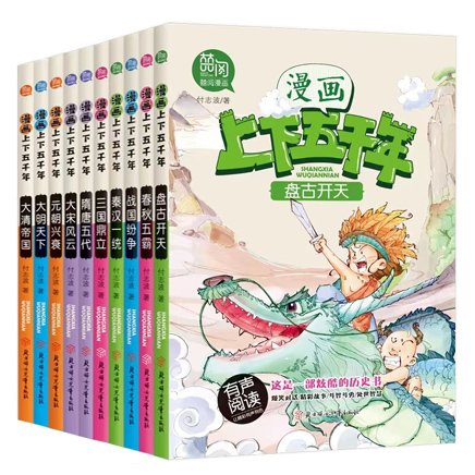 漫画上下五千年(全10册)
