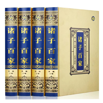 诸子百家(精装版插盒4册)