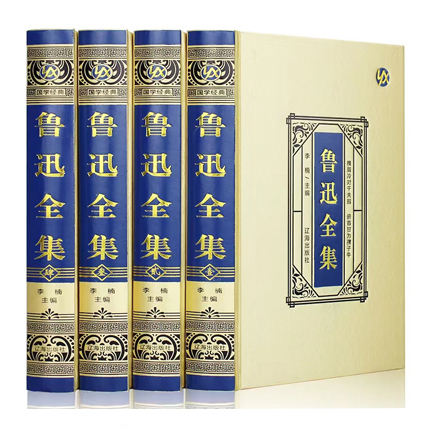 鲁迅全集(精装版插盒4册)
