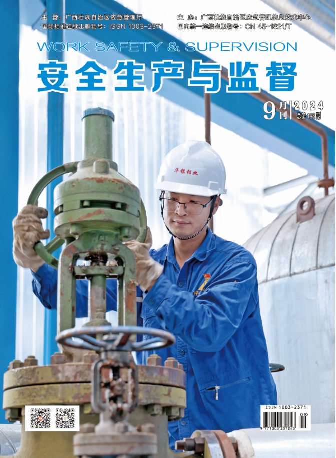 安全生产与监督