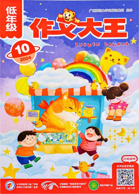 《作文大王》低年级