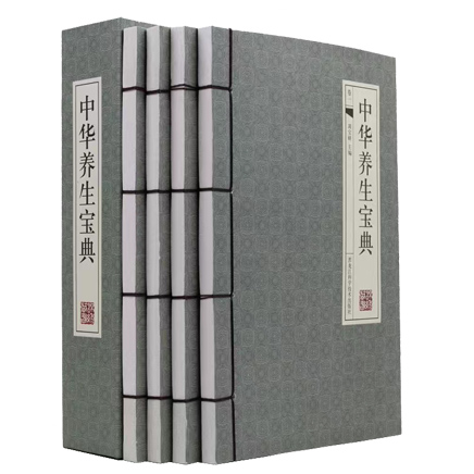 中华养生宝典(全四册)