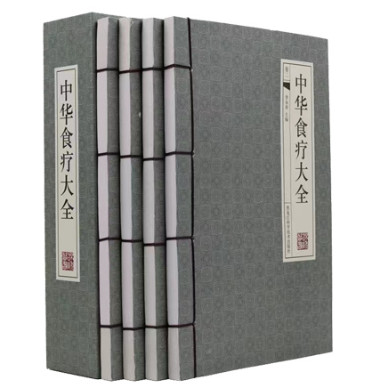 中华食疗大全(全四册)