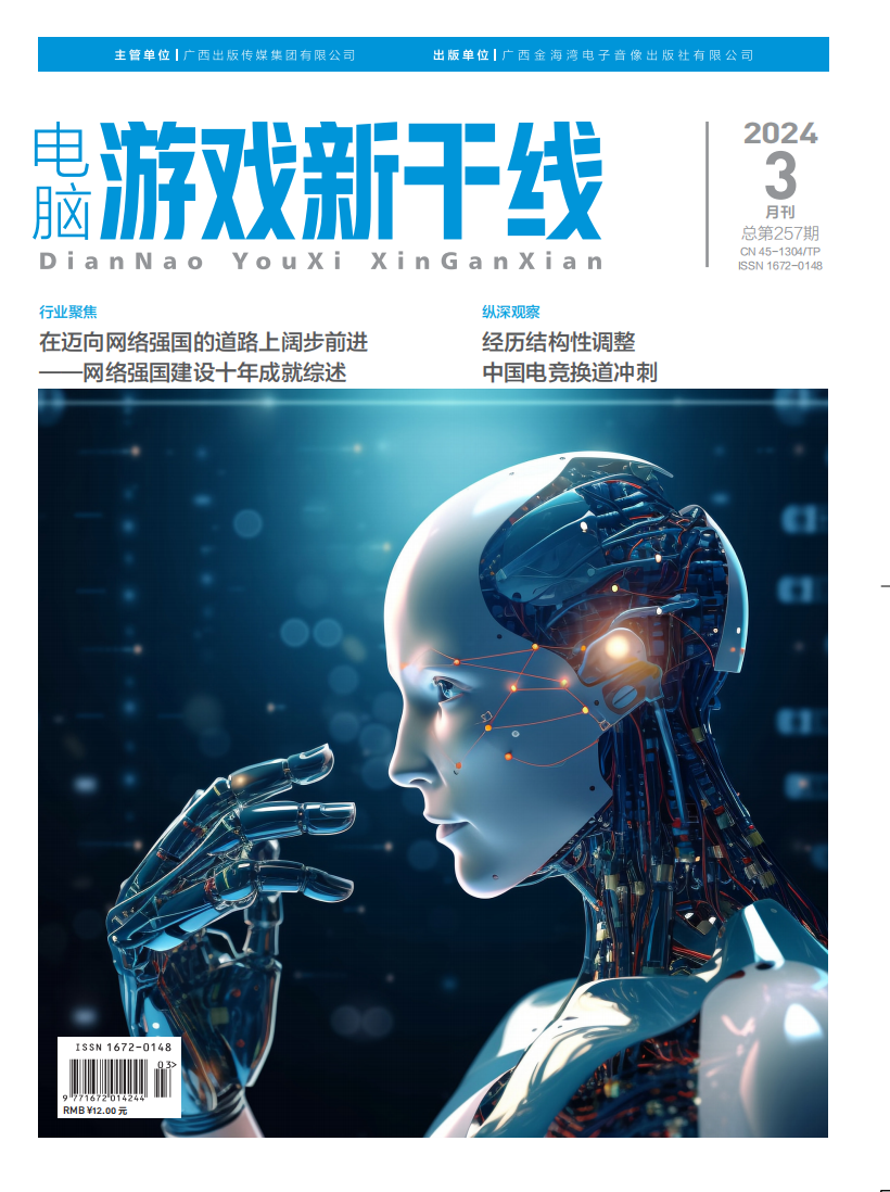 电脑游戏新干线