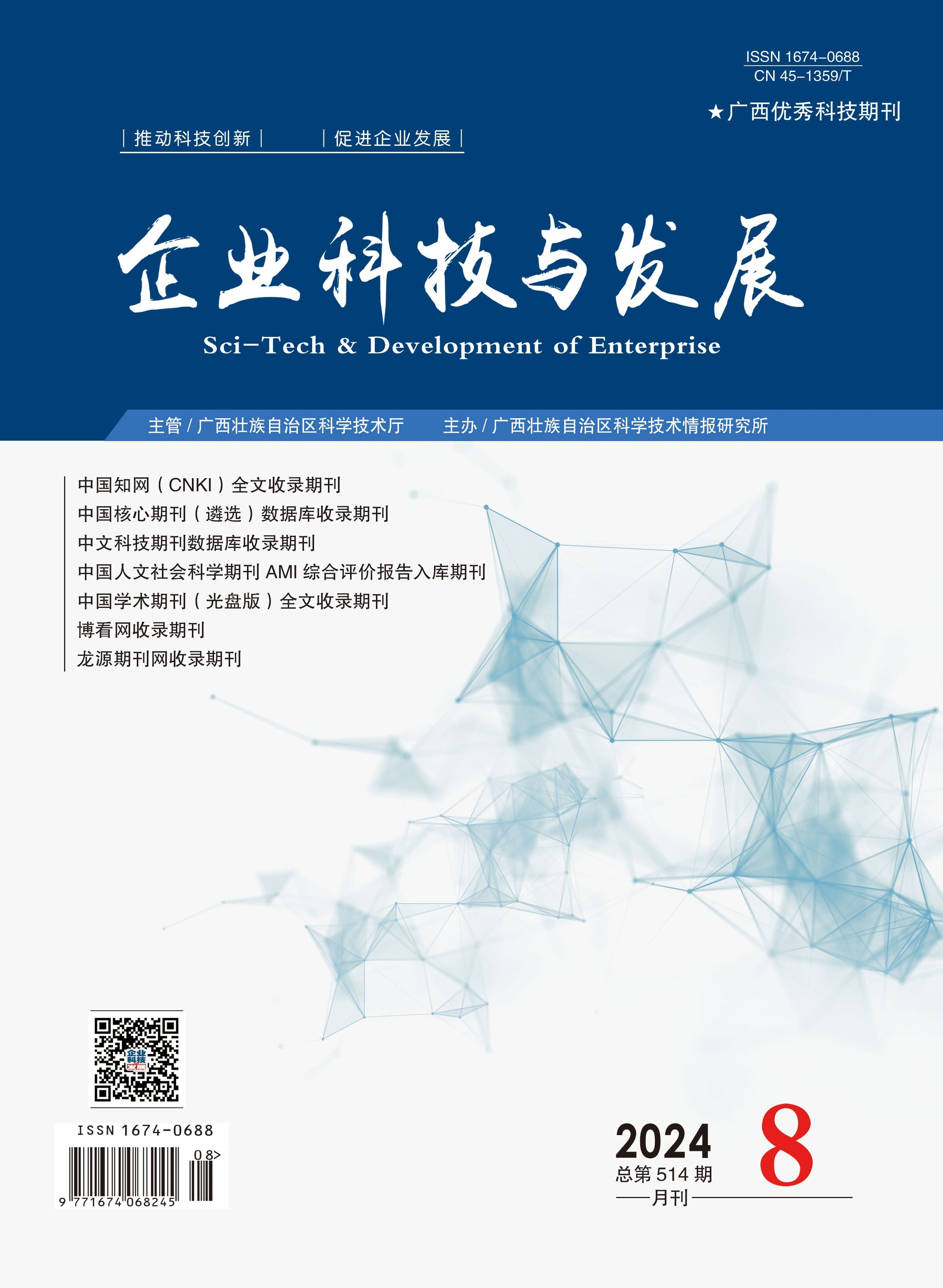 企业科技与发展