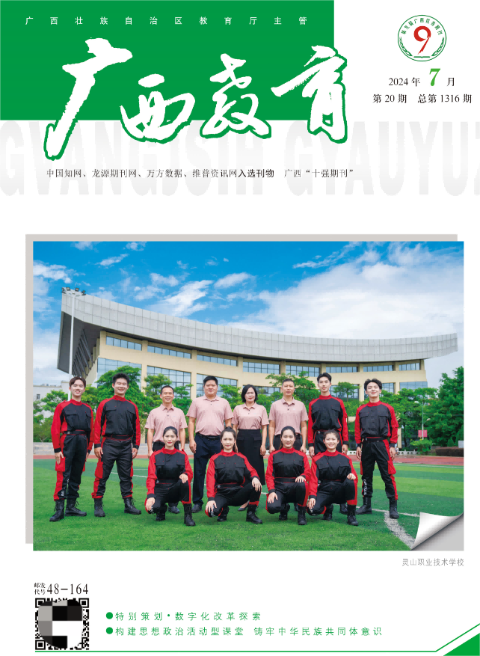 广西教育(B版中等教育版)