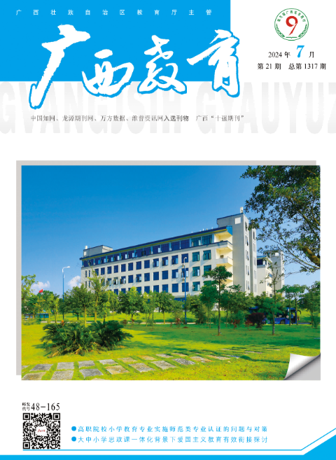 广西教育(C版高等教育版)