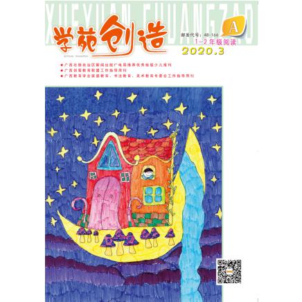 学苑创造(A版1-2年级)