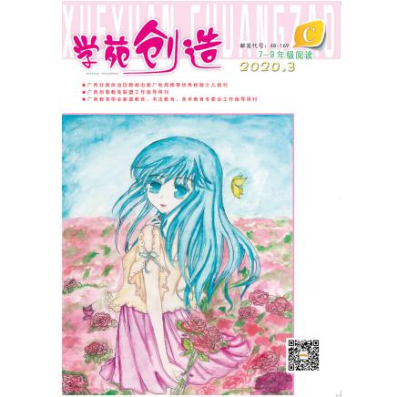 学苑创造(C版7-9年级)