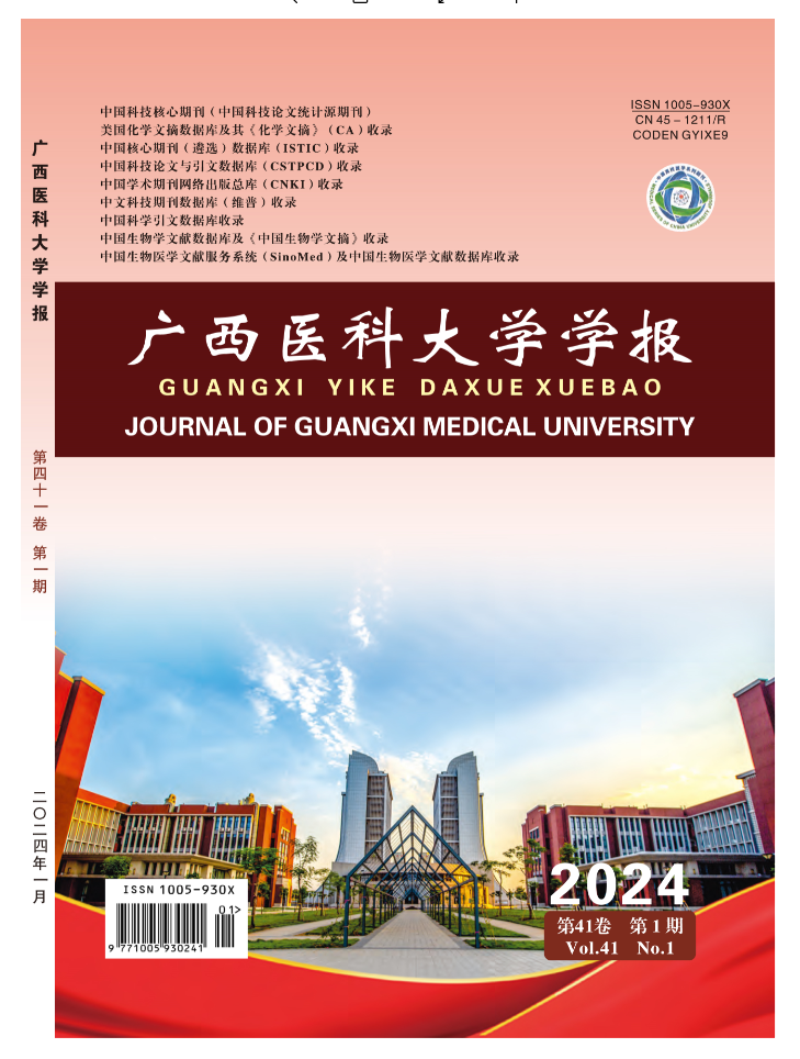 广西医科大学学报