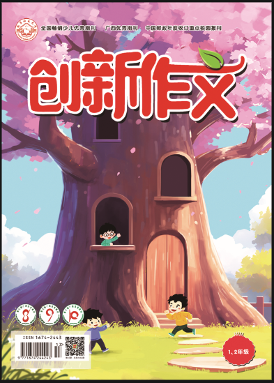 创新作文(小学1、2年级)